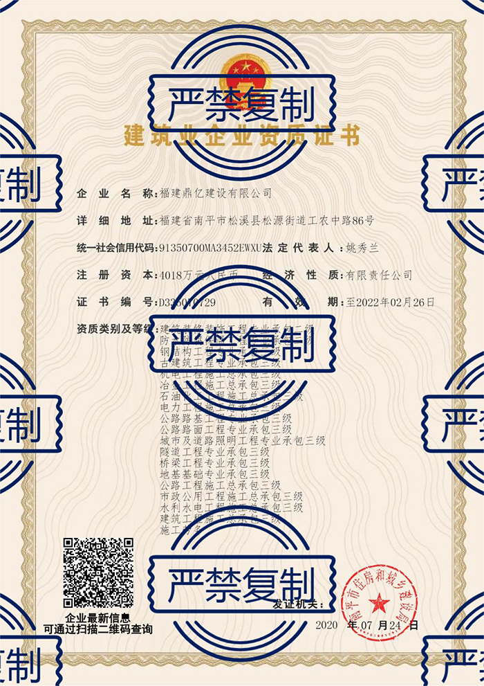 建筑業(yè)企業(yè)資質(zhì)證書